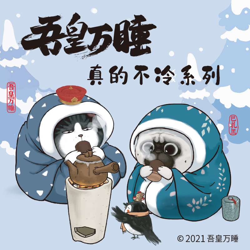 新款吾皇巴扎黑吾皇万睡真的不冷系列日常慢回弹玩具办公解压神器