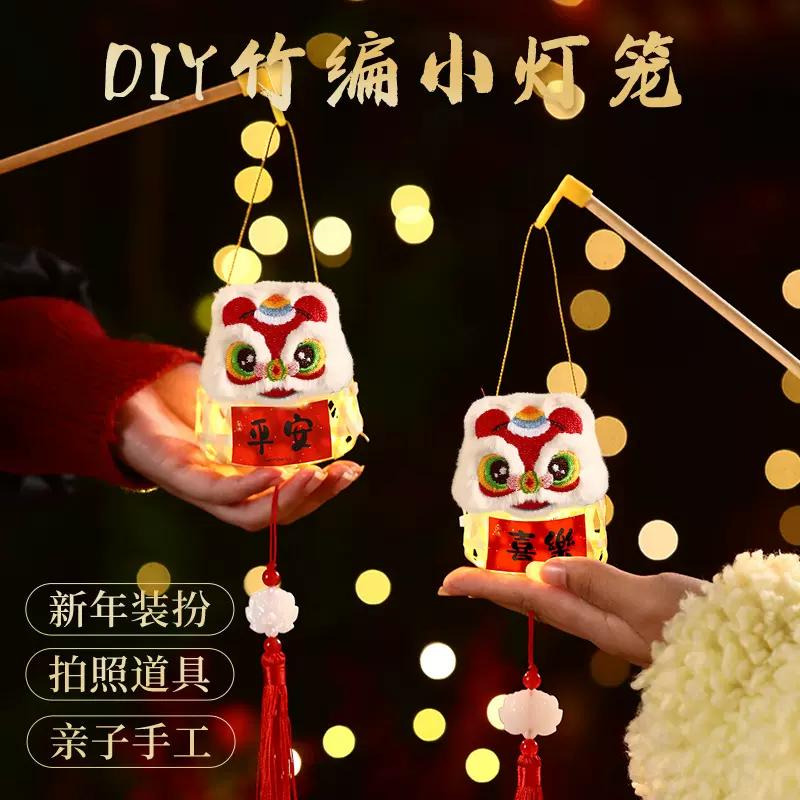 2026马年新年竹编灯笼挂饰手工diy花灯过年春节元宵儿童手提宫灯