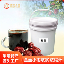红枣浓缩汁70度枣清汁25kg/桶 乐陵金丝枣浓缩枣浆 浓缩果汁原料