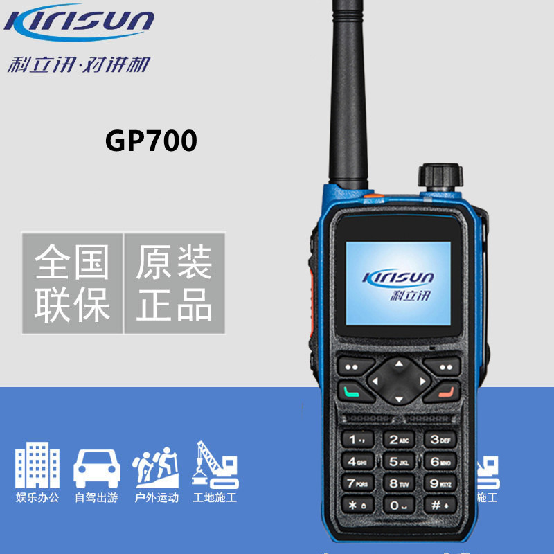 科立讯gp700全国户外全网通4g对讲机gp700化工厂加油站-阿里巴巴
