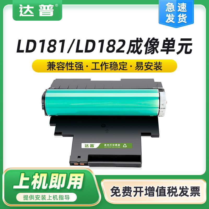 适用联想ld181成像单元 cs1811感光鼓 cs1811鼓架 lt1811硒鼓粉盒