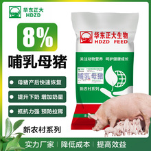 华东正大预混料8%哺乳母猪专用料营养丰富消化吸收好泌乳量大包邮