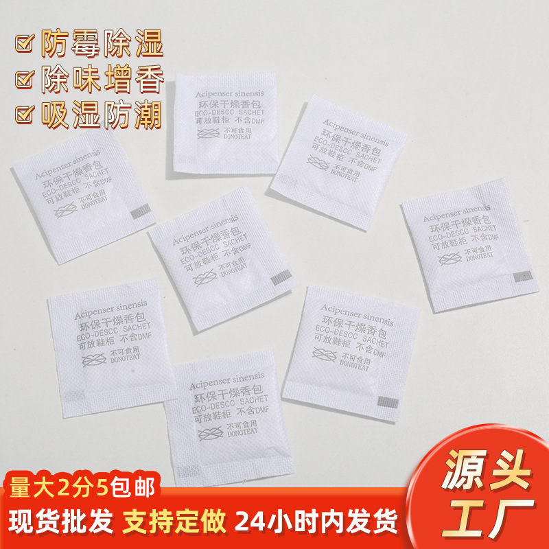 鞋服干燥剂香包衣柜防潮防霉香包无纺布除味香包皮具去异味小香袋