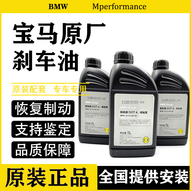 宝马原厂刹车油适用x1系x3系x5系7系320 520 525x6minidot4制动液