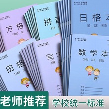 小学生一二年级作业本子标准统一田字格拼音本生字汉语拼音幼儿园