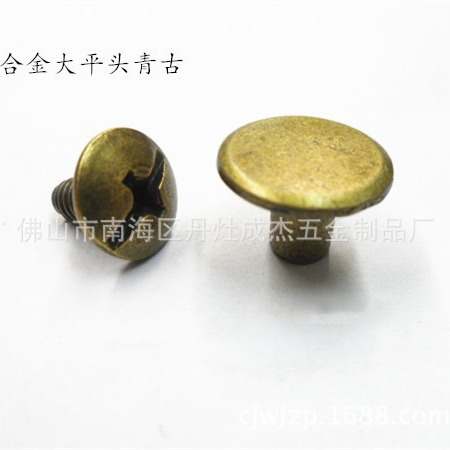 合金平头锣丝钉 服饰箱包手袋皮带配件 锣旋锣丝皮具箱包配件