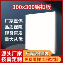 吊顶板欧浴铝扣板300300卫生间厨房材料套正方形简易自装批发