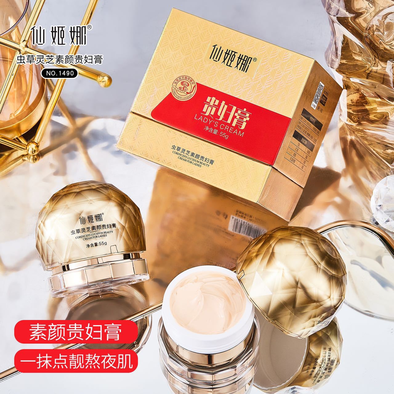 仙姬娜虫草灵芝素颜贵妇膏-阿里巴巴