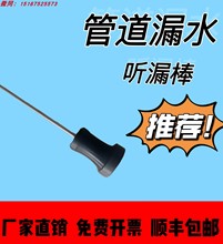 听漏棒 自来水管道漏水检测仪 地下管道检漏 高精度测漏查 听音棒