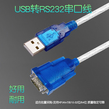 UBS转232串口线USB转DB9 COM孔串口线RS232公对母PLC转接线转接头