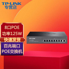 普联（TP-LINK） TL-SF1009PE 非网管8口POE交换机