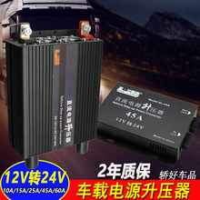 车载12V转24V电源转换器直流12V升24V油泵加油机音响升压器大功率