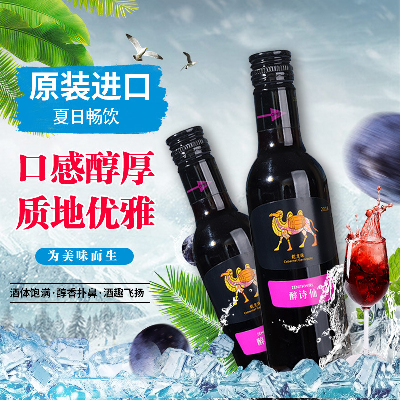 张裕先锋醉诗仙小瓶红酒干红葡萄酒迷你女生单瓶装188ml 醉诗仙