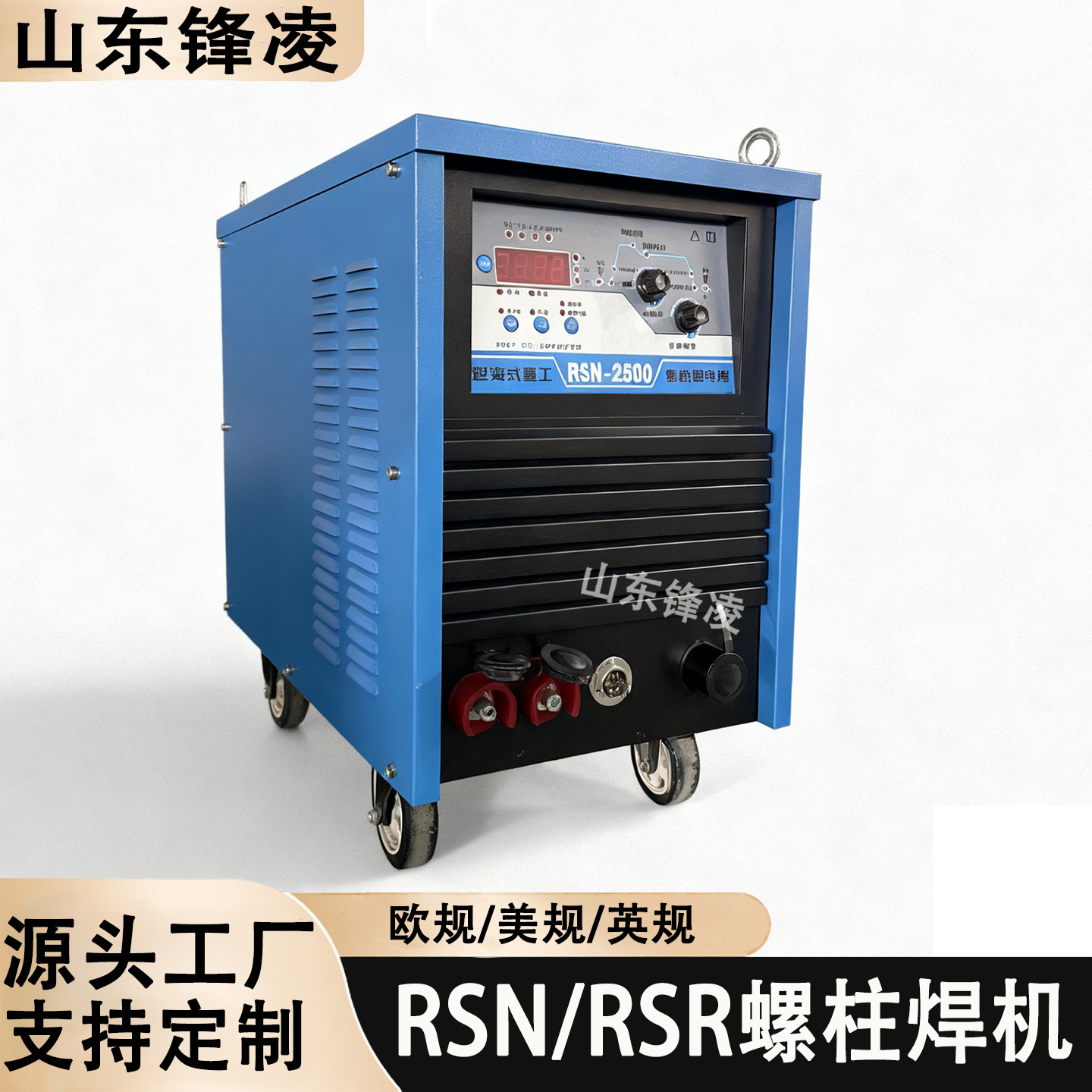 RSN-1600电弧螺柱焊机品质有保证 栓钉焊接 拉弧式栓钉机各类型号