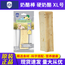 Himalayan Dog Chew 经典系列奶酪棒硬奶酪 XL号（5.3oz/150g）