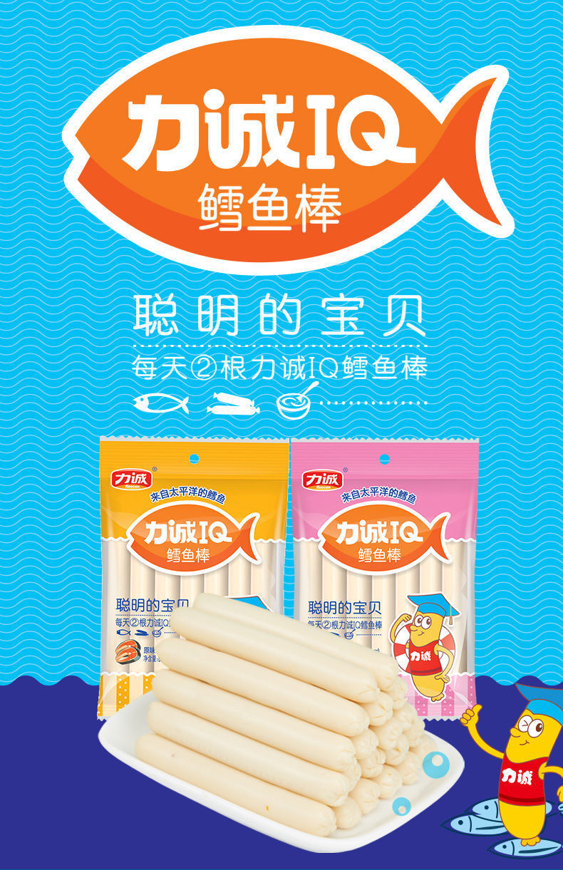 力诚鳕鱼肠宝宝鱼肉肠儿童零食肠即食深海鱼肉香肠非孕妇休闲零食