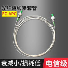 光纤跳线900UM紧套管光纤跳线长3米0.9MM套管FC/APC-FC/APC电信级