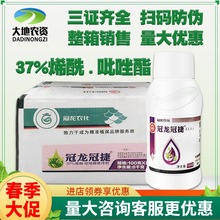 冠龙冠捷37%烯酰.吡唑酯葡萄霜霉病农药杀菌剂100g*80瓶 整箱链接