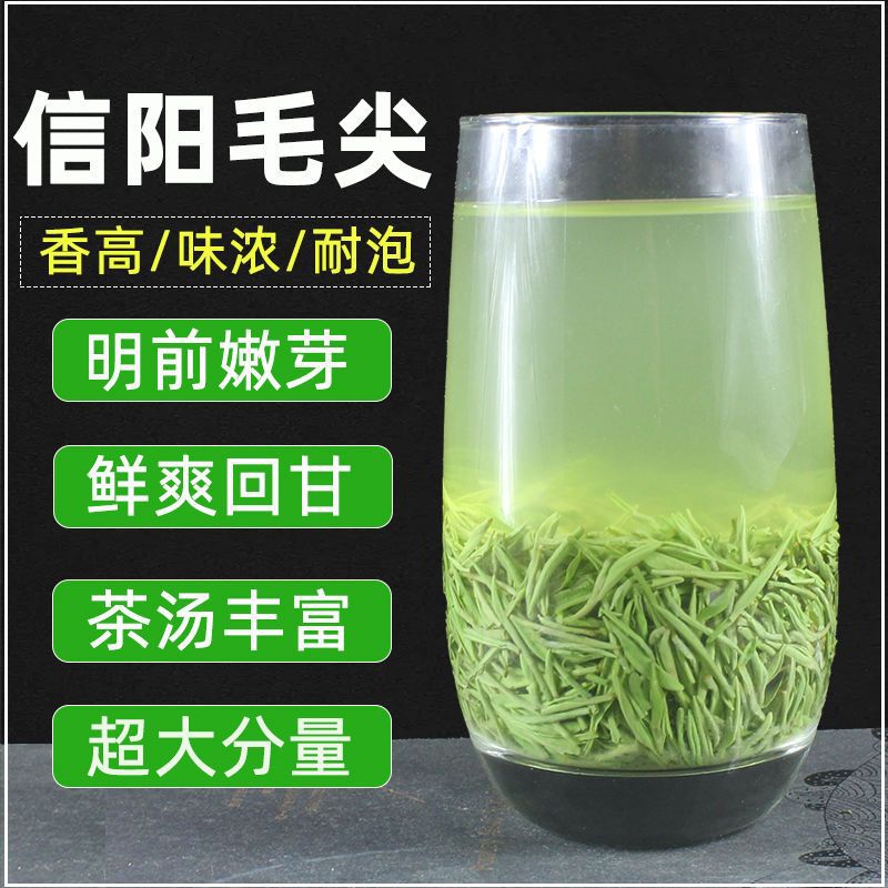 正宗信阳毛尖2023新茶明前特级嫩芽原产毛尖绿茶浓香型春茶叶批发