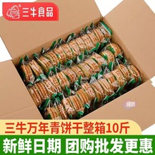 上海万年青饼干2500g经典葱香酥性饼干咸味饼干批发整箱