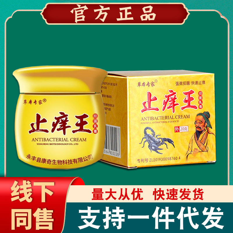 草本专家止痒王乳膏20g江西名奇草本专家止痒王软膏一件代发