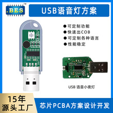 英文USB语音夜灯PCBA智能语音识别IC控制USB小夜灯声控芯片方案