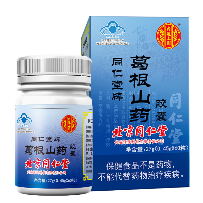 北京同仁堂内廷上用同仁堂牌葛根山药胶囊60粒/盒