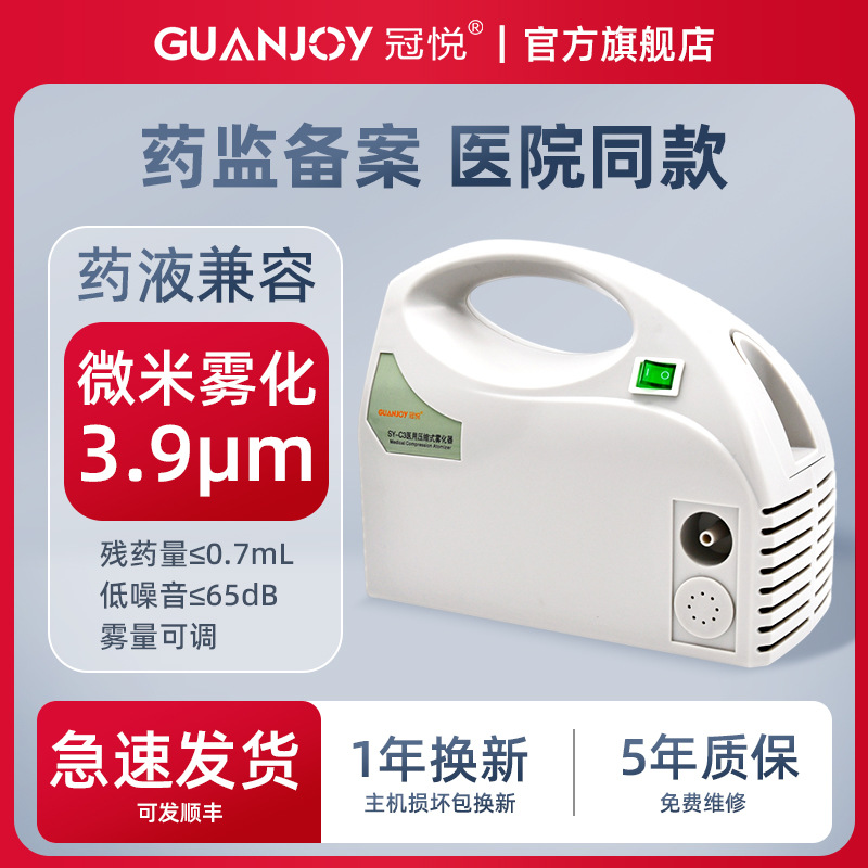 冠悦医用雾化机家用儿童专用成人化痰止咳专压缩式医疗雾化器静音