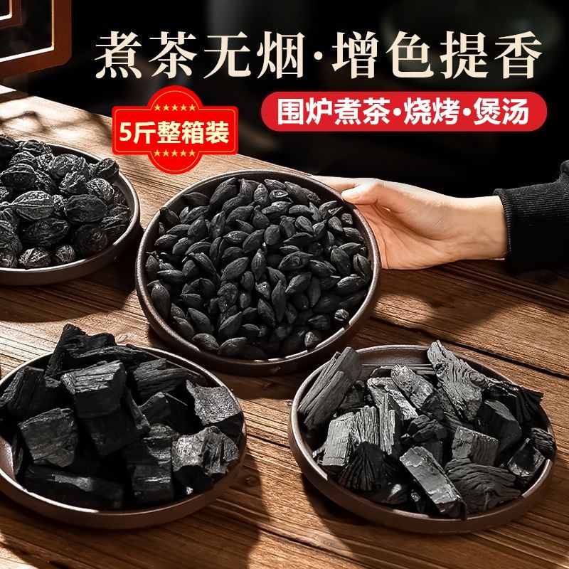 5斤装橄榄龙眼乌榄炭核桃炭耐烧无烟烧烤炭围炉煮茶煲汤炭果木炭