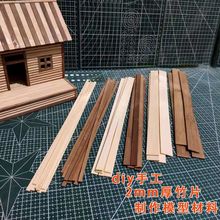 竹片碳化扁竹签模型建筑雪糕棒小房子材料竹条木棒30直销
