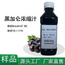 厂家直销黑加仑浓缩汁64-67BX水果饮料饮品果蔬果冻果酱原料供应