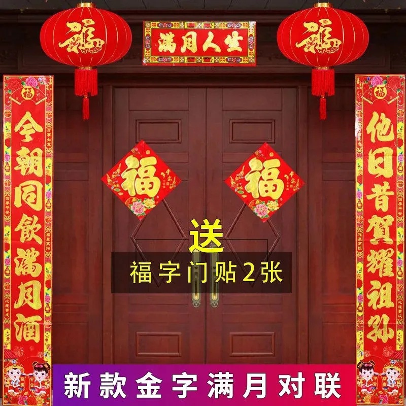 满月之喜对联婴儿千金贵子添丁弥月大门金童玉女门联生日门贴