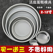 戚风蛋糕模具家用套装慕斯活底烤箱烘焙磨具工具四4六8八6寸胚子