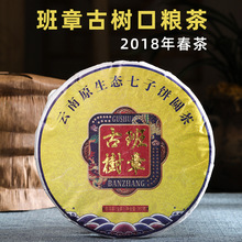 茶叶批发云南七子饼茶 2018年老班章古树普洱茶生茶357克普洱茶饼