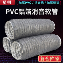 新风配件柔性软连接保温消音软管 新风机管道可伸缩PVC铝箔消音管