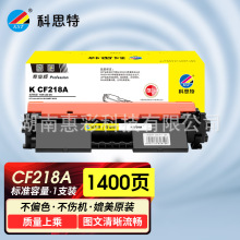 科思特CF218A粉盒带芯片适用HP M104a/w M132a/nw/fn/fp/fw1400页