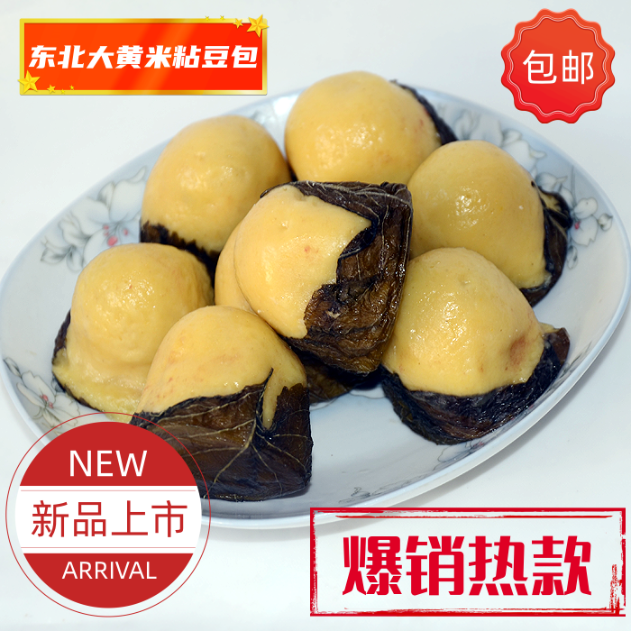 苏子叶粘耗子500克一斤 白黄两种 东北特产 手工大黄米粘糕粘豆包