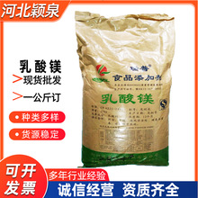 供应食品级乳酸镁补充微量元素镁 营养强化剂乳酸镁