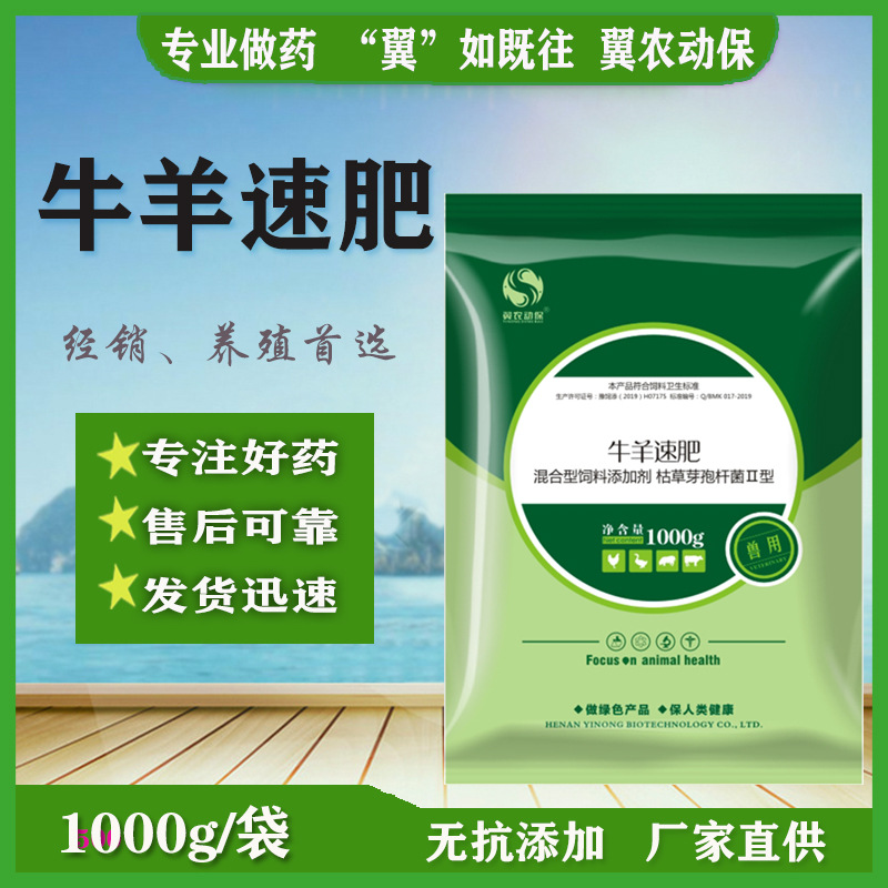 牛羊催肥王牛用催肥素羊用快速催肥增重牛羊饲料添加剂促生长催肥