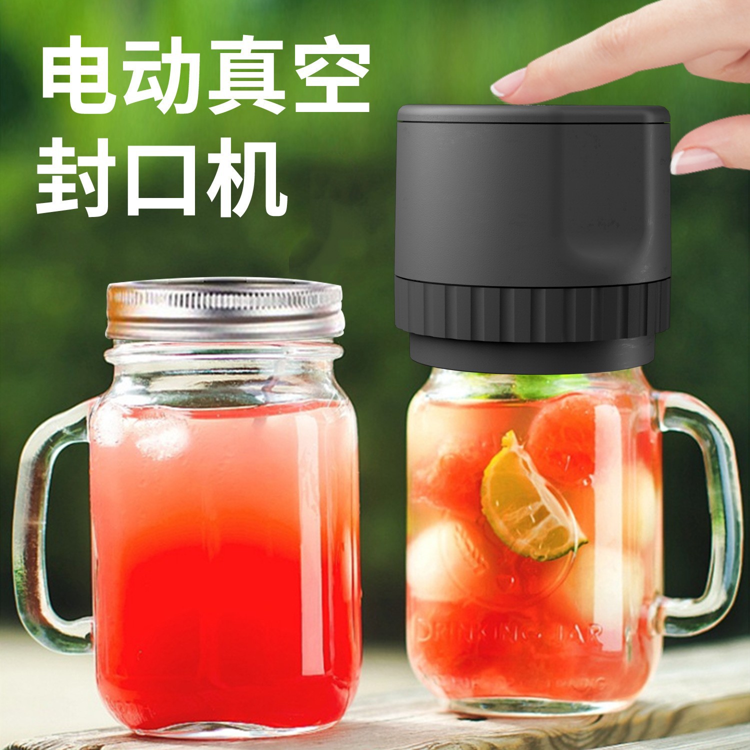 跨境电动梅森罐头自动封口机真空密封机食品保鲜密封机瓶子真空封