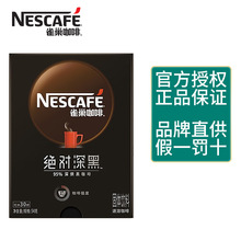 雀巢咖啡深黑黑咖啡54g30杯美式低脂无蔗糖添加速溶醇苦咖啡