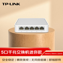 TP-LINK  TL-SG1005+五口千兆交换机1000M网络监控办公组网5口