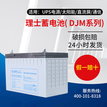 理士蓄电池DJM系列 直流屏UPS电源外接铅酸储能蓄电池12V备用电源
