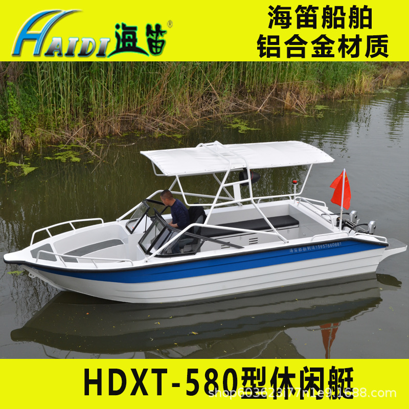 海笛休闲艇480型580型600型铝合金快艇小游船小游艇高速艇运动艇