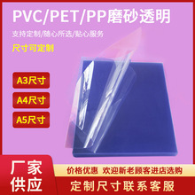 A4pvc装订胶片封面A3透明磨砂胶片塑料封皮文件保护PET透明封皮PP