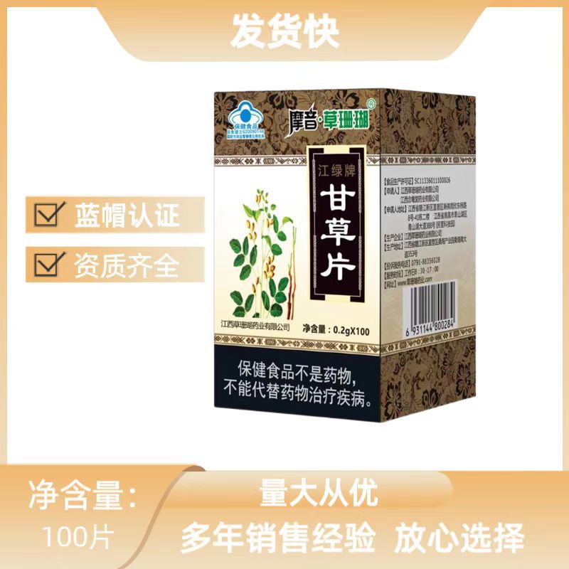 现货批发 江绿牌甘草片100片/瓶 江西草珊瑚药业可代发-阿里巴巴