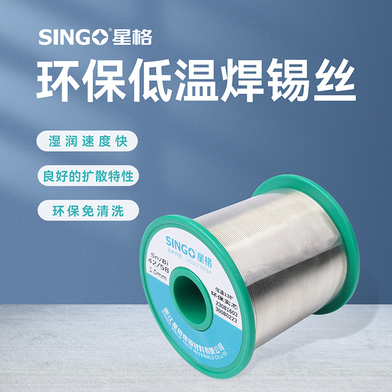 源头工厂低温SG-Sn42Bi58焊锡丝高亮度活性线径0.8-2.0mm