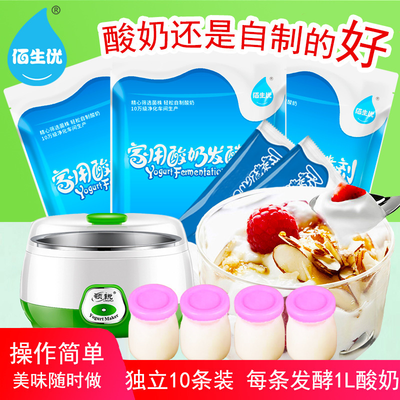 佰生优菌家用酸奶发酵剂自制菌粉酵母酸菌种酸奶机套餐