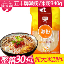 五丰牌濑粉340g风味咖喱叻沙米粉叻沙粉出口品质马来西亚叻沙汤粉
