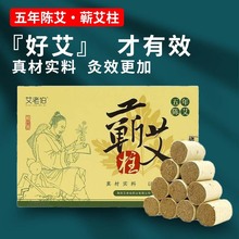 正品艾老伯蕲艾艾柱艾条艾灸柱家用陈年艾条医用艾绒柱艾草纯艾绒